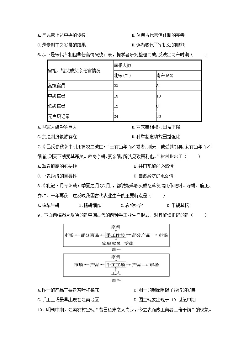 【历史】四川省南充市西南大学南充实验学校2019-2020学年高二开学考试试卷（解析版）02