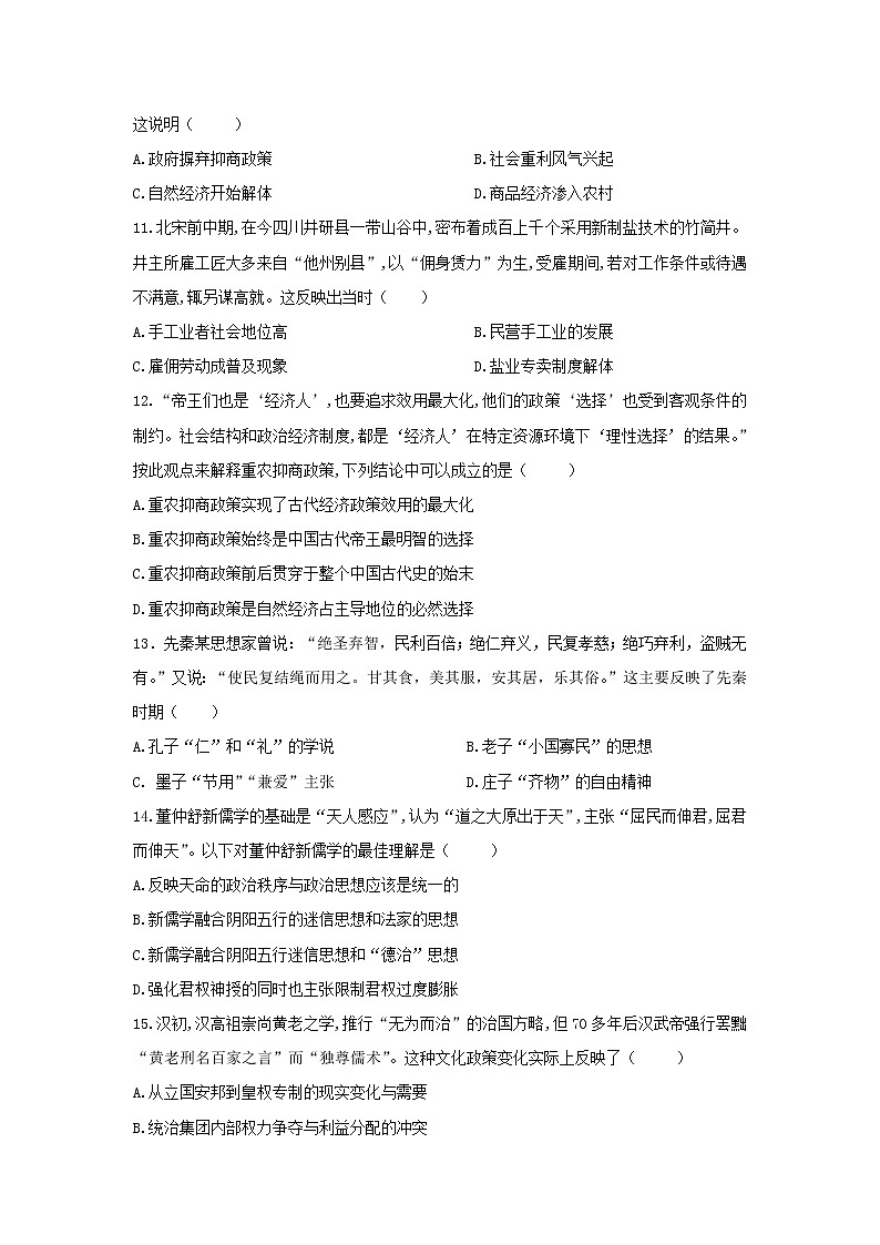 【历史】四川省南充市西南大学南充实验学校2019-2020学年高二开学考试试卷（解析版）03
