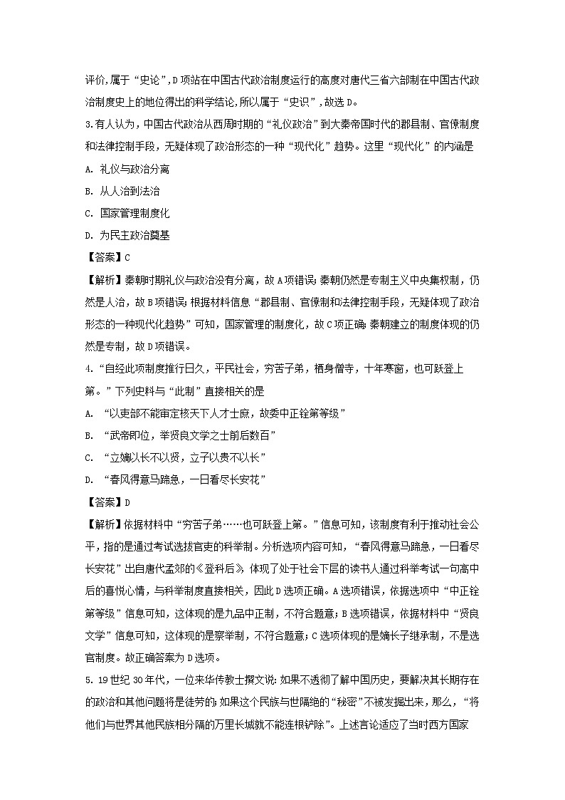 【历史】四川省眉山市彭山区第一中学2019-2020学年高二上学期开学考试试题（解析版）02