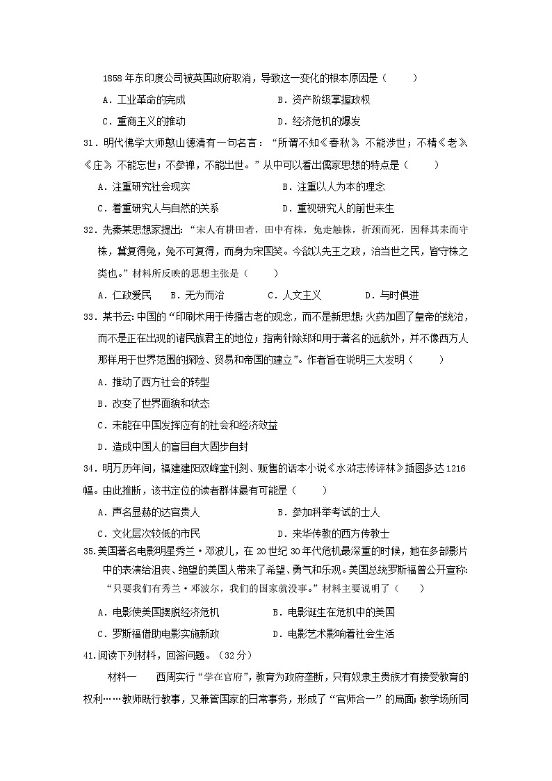 【历史】四川省三台中学实验学校2019-2020学年高二上学期开学考试试题02