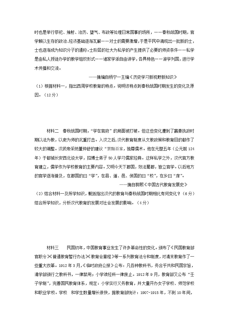 【历史】四川省三台中学实验学校2019-2020学年高二上学期开学考试试题03