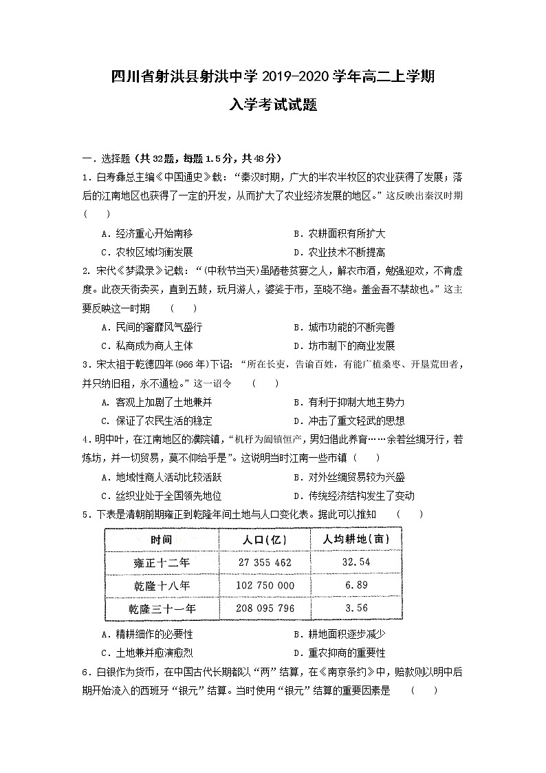 【历史】四川省射洪县射洪中学2019-2020学年高二上学期入学考试试题01