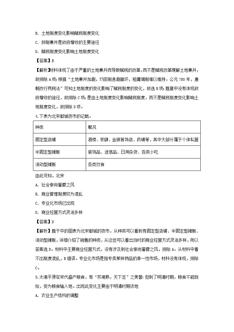 【历史】四川省新津中学2019-2020学年高二上学期入学考试试题（解析版）02