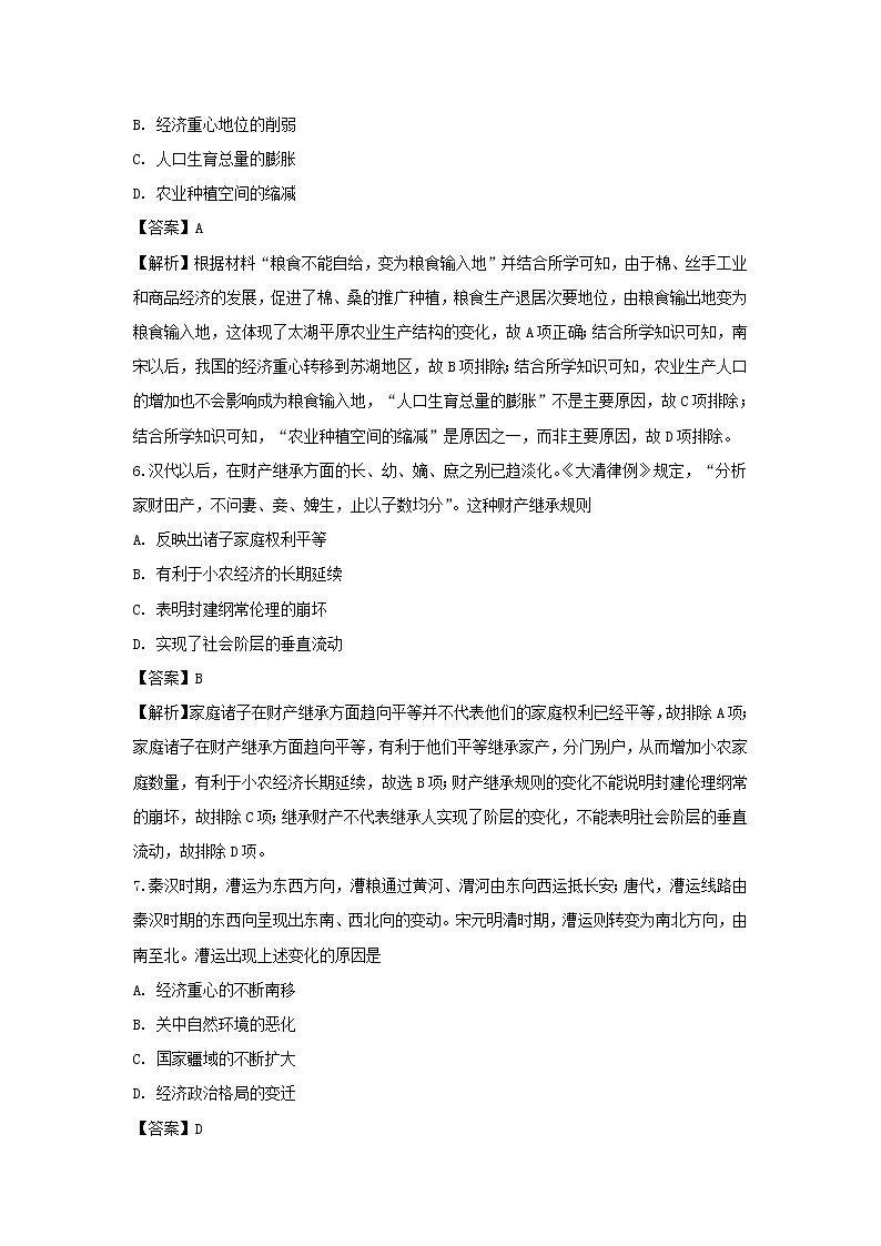 【历史】四川省新津中学2019-2020学年高二上学期入学考试试题（解析版）03