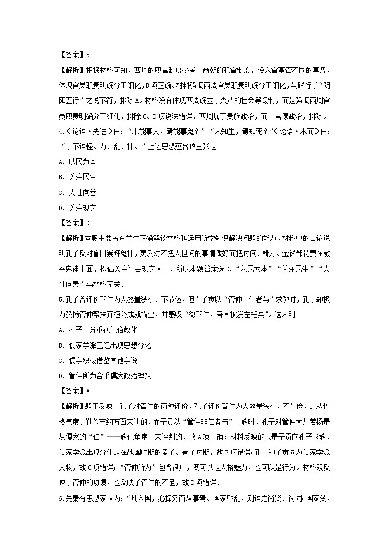 【历史】重庆市璧山中学2019-2020学年高二上学期入学考试试题（解析版）第2页