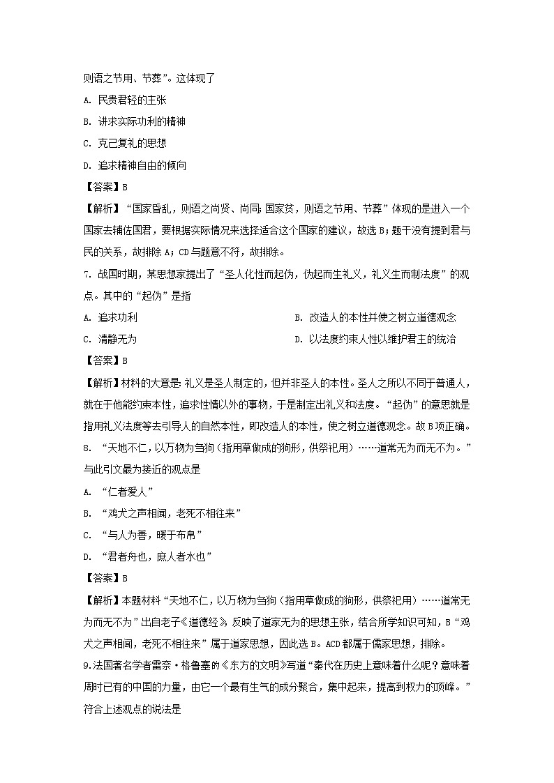 【历史】重庆市璧山中学2019-2020学年高二上学期入学考试试题（解析版）第3页