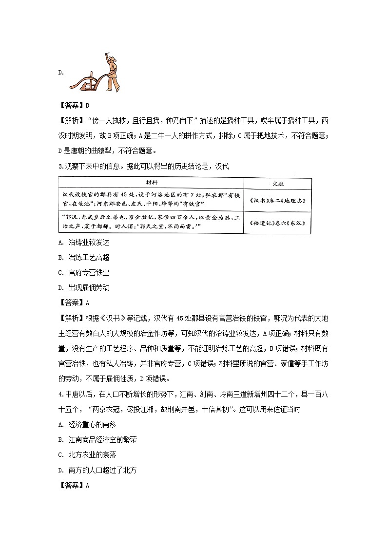 【历史】四川省成都石室中学2019-2020学年高二上学期9月入学考试试题（解析版）02
