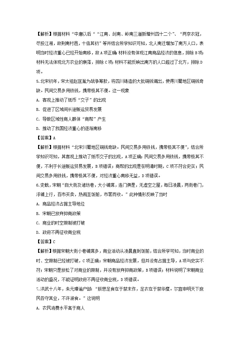 【历史】四川省成都石室中学2019-2020学年高二上学期9月入学考试试题（解析版）03