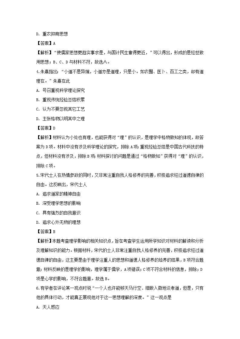 【历史】安徽省滁州市定远县第二中学2019-2020学年高二下学期线上开学考试试题（解析版）02