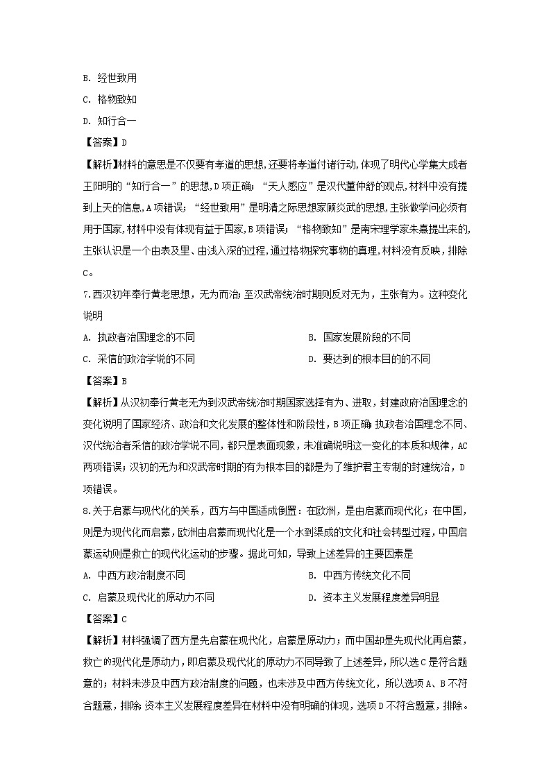 【历史】安徽省滁州市定远县第二中学2019-2020学年高二下学期线上开学考试试题（解析版）03