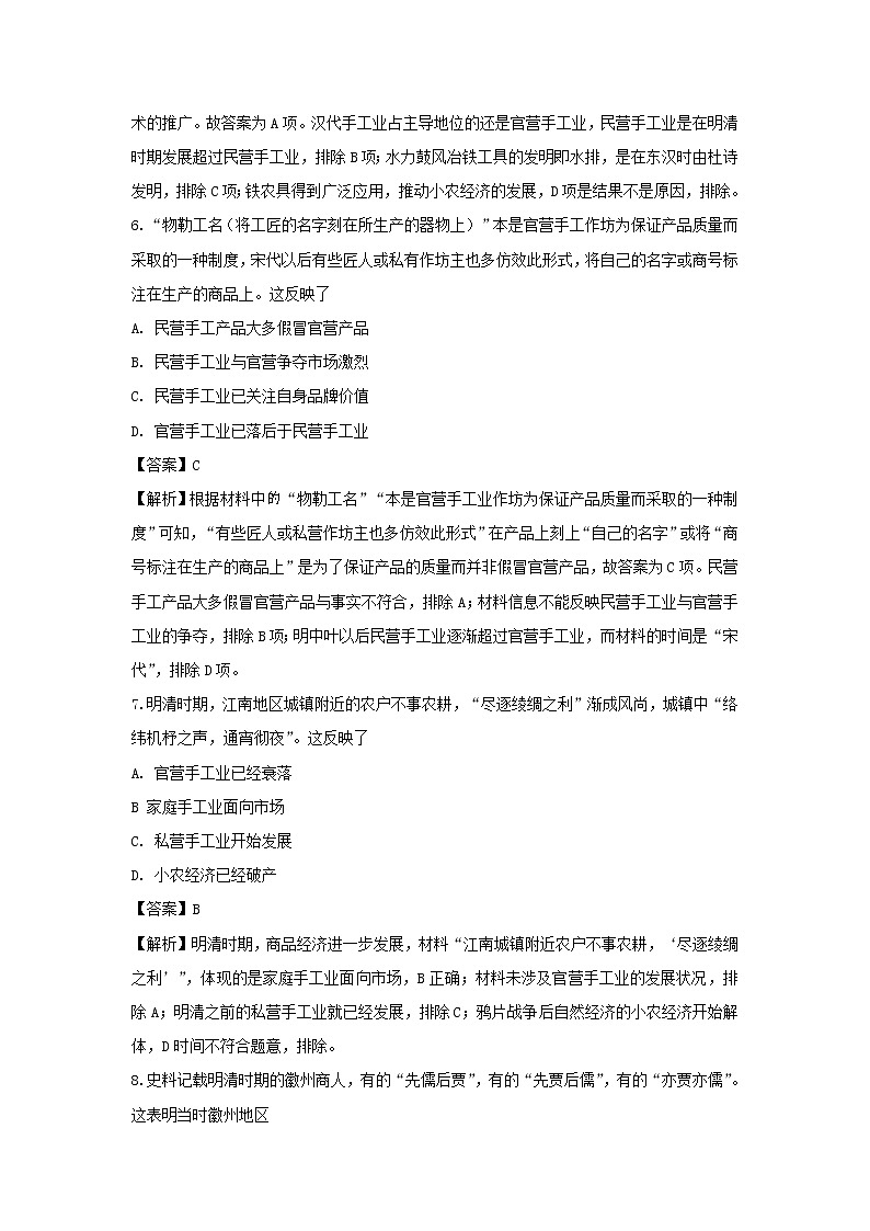 【历史】河南省三门峡市灵宝一中2019-2020学年高二下学期开学考试试题（解析版）03