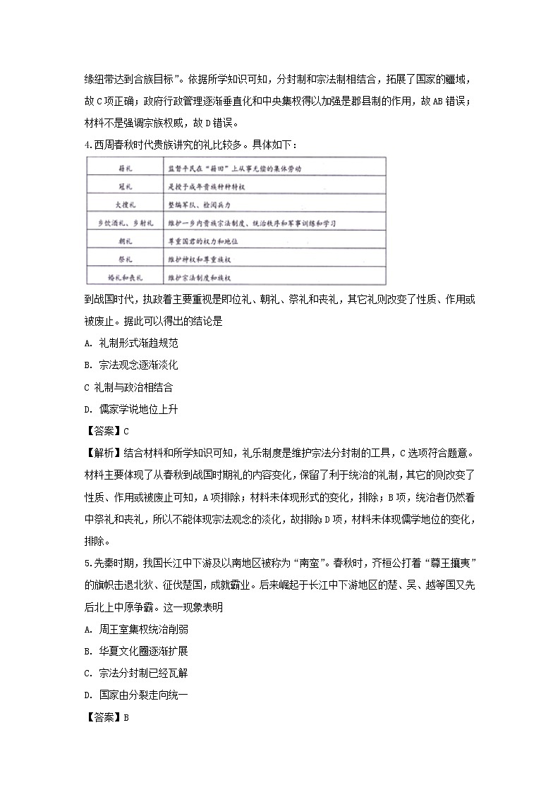 【历史】河南省平顶山市第一中学2019-2020学年高二下学期开学考试试题（解析版）第2页
