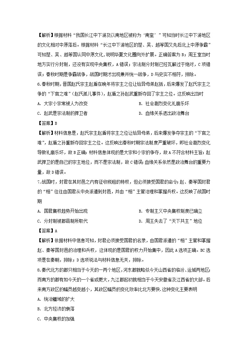 【历史】河南省平顶山市第一中学2019-2020学年高二下学期开学考试试题（解析版）第3页