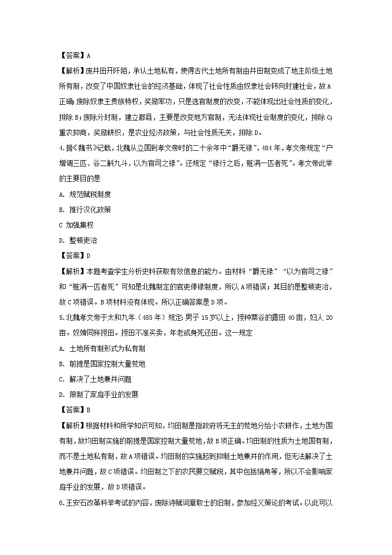 【历史】吉林省白山市长白山第二高级中学2019-2020学年高二下学期开学验收考试试题（解析版）第2页