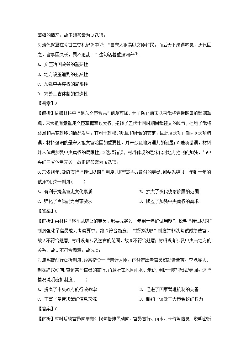 【历史】湖南省娄底市双峰县第一中学2019-2020学年高二下学期入学考试试题（解析版）03