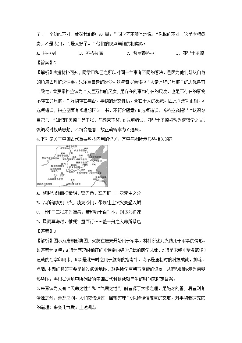 【历史】湖南省株洲市醴陵四中2019-2020学年高二疫情防控延期开学测试试题（解析版）第2页
