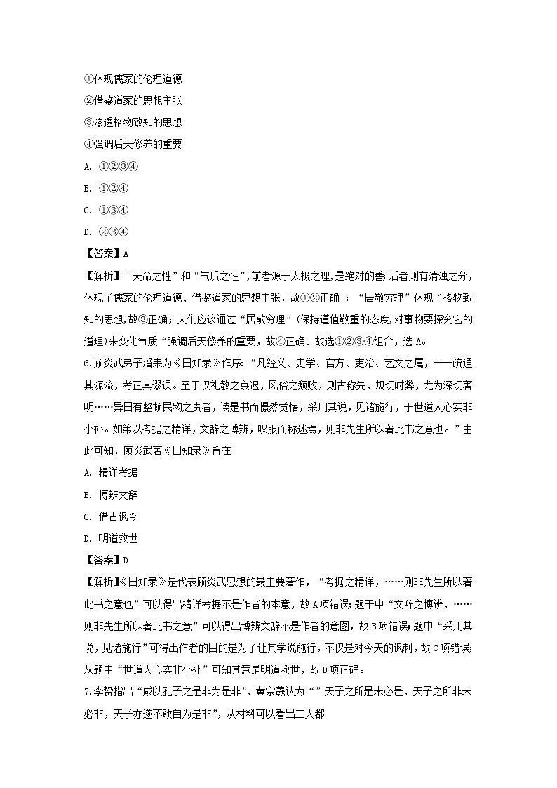 【历史】湖南省株洲市醴陵四中2019-2020学年高二疫情防控延期开学测试试题（解析版）第3页