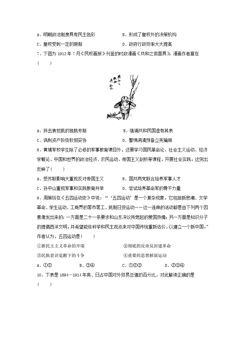 【历史】江西省赣州市会昌县会昌中学2019-2020学年高二下学期开学考试试题第2页