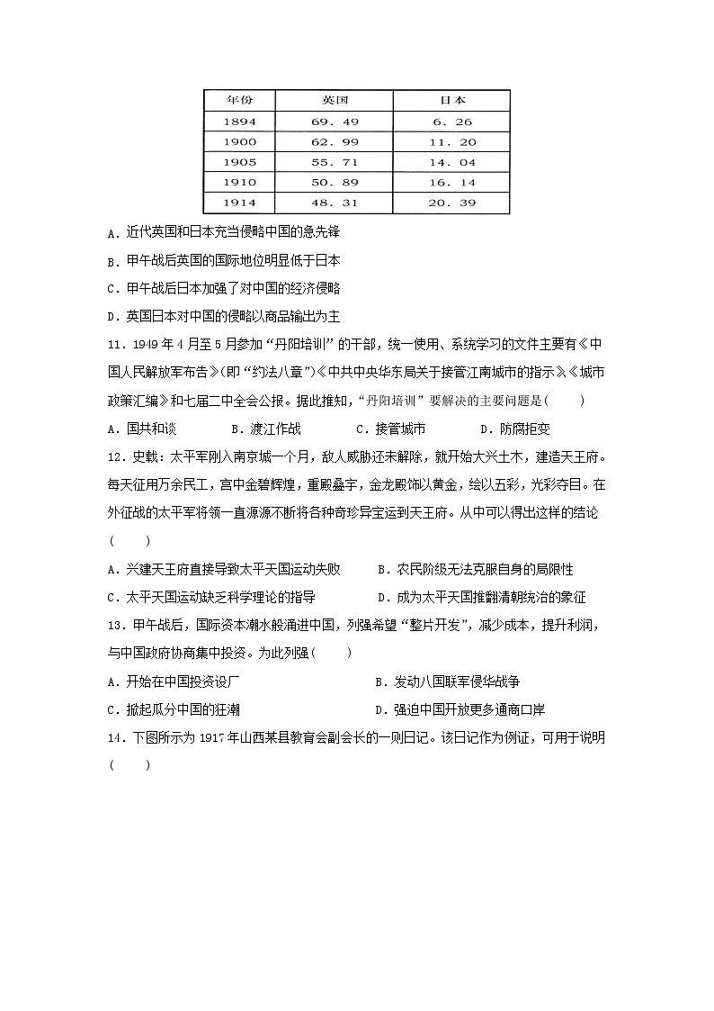 【历史】江西省赣州市会昌县会昌中学2019-2020学年高二下学期开学考试试题第3页