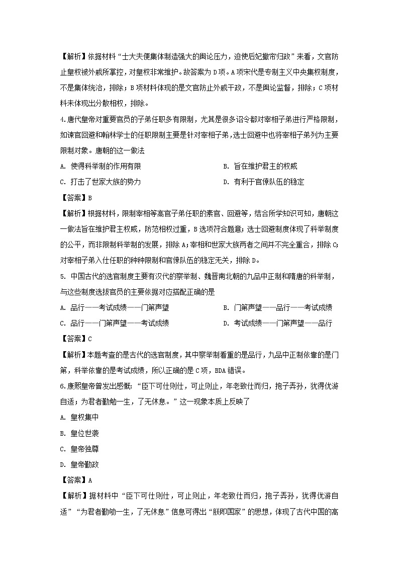 【历史】安徽省合肥市高升学校2019-2020学年高二下学期开学考试试题（解析版）02
