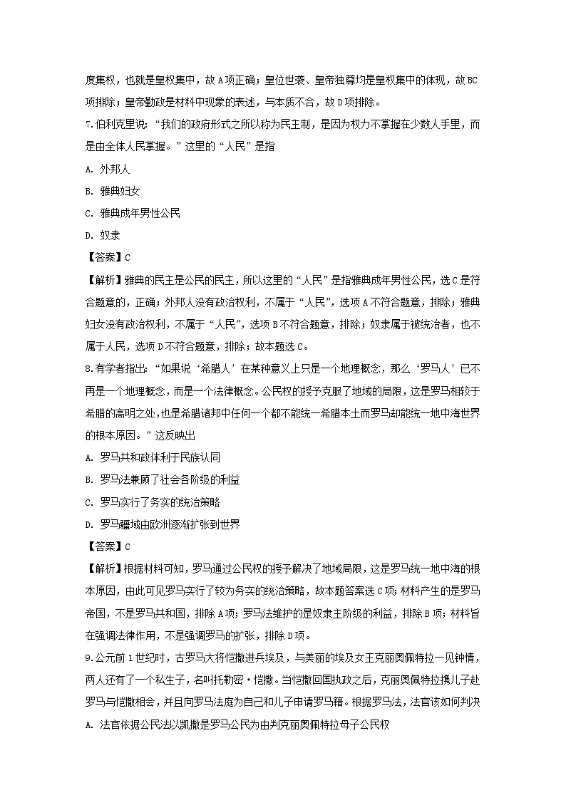 【历史】安徽省合肥市高升学校2019-2020学年高二下学期开学考试试题（解析版）03