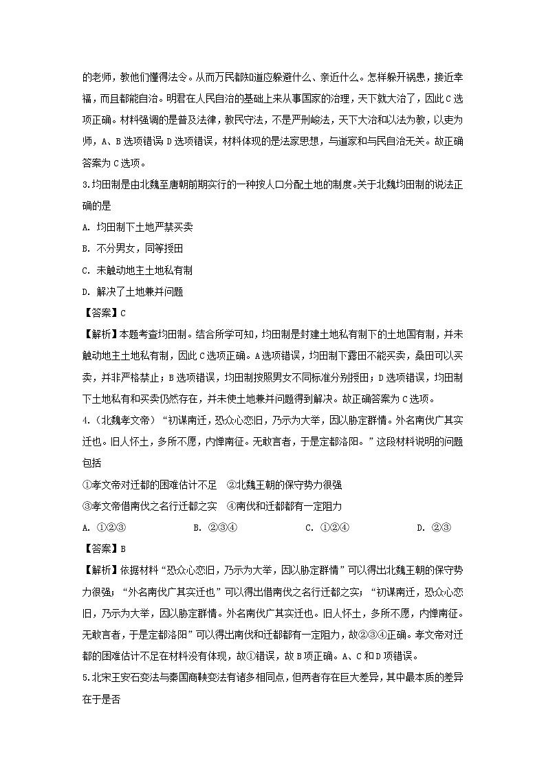 【历史】安徽省合肥市一六八中学2019-2020学年高二下学期入学考试试题（解析版）02