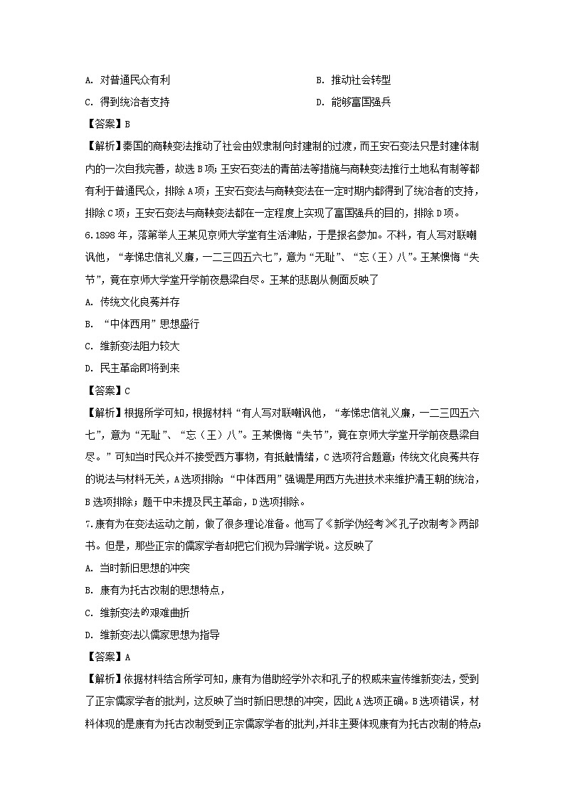 【历史】安徽省合肥市一六八中学2019-2020学年高二下学期入学考试试题（解析版）03