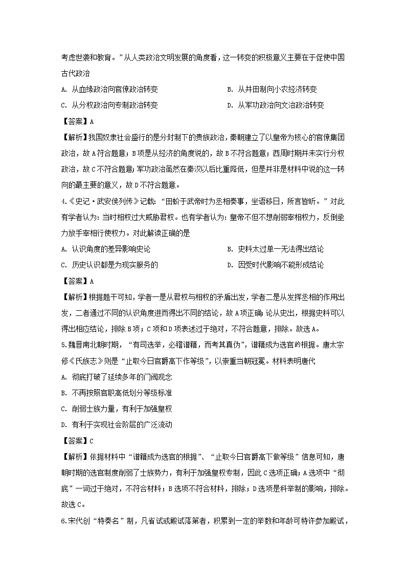 【历史】河南省安阳市林州市林虑中学2019-2020学年高二下学期开学检测试题（解析版）02