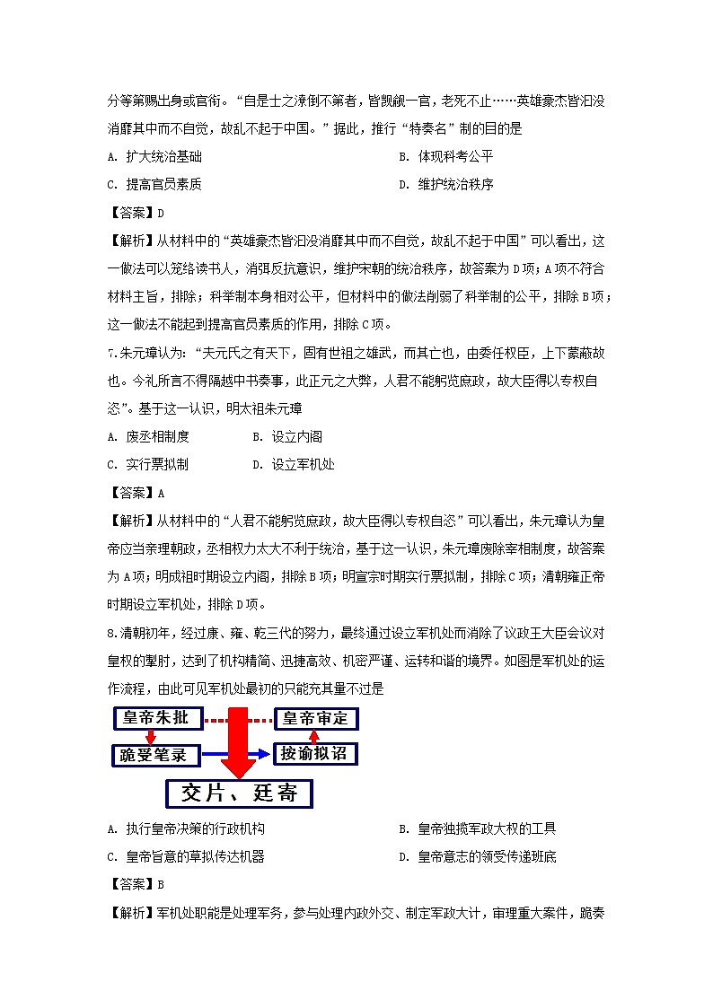 【历史】河南省安阳市林州市林虑中学2019-2020学年高二下学期开学检测试题（解析版）03