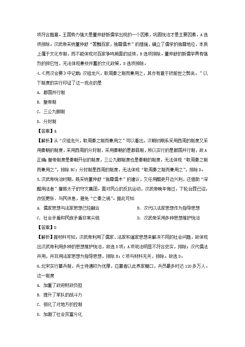【历史】安徽省马鞍山市第二中学2019-2020学年高二下学期开学测试试题（解析版）第2页