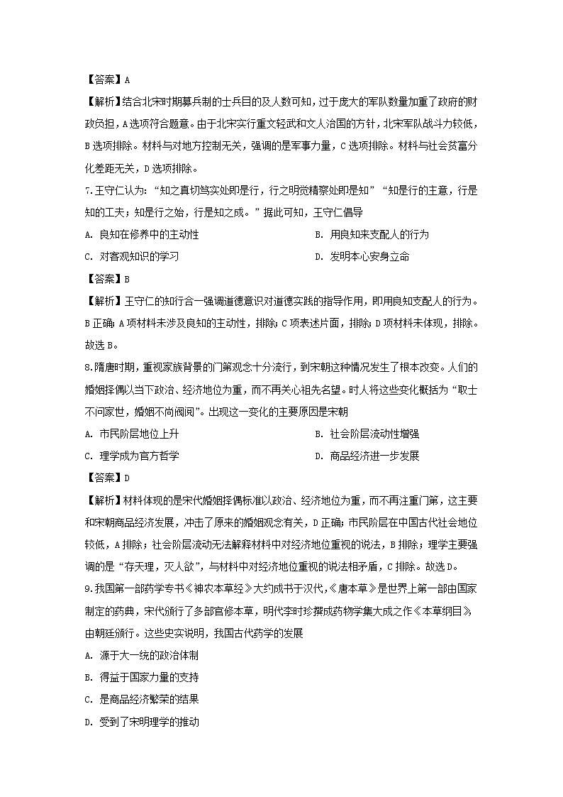 【历史】安徽省马鞍山市第二中学2019-2020学年高二下学期开学测试试题（解析版）第3页