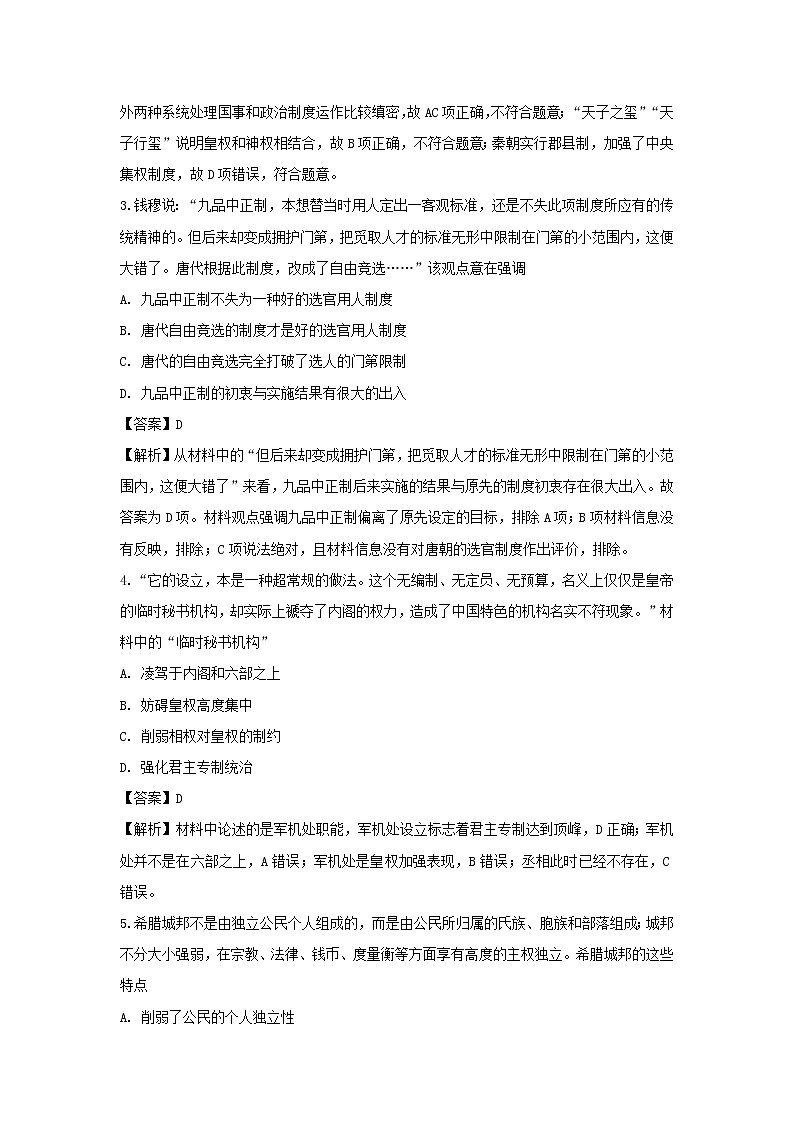 【历史】甘肃省定西市岷县第一中学2019-2020学年高二下学学期开学测试试题（解析版）第2页