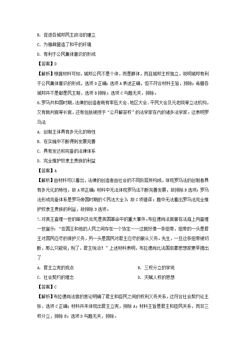 【历史】甘肃省定西市岷县第一中学2019-2020学年高二下学学期开学测试试题（解析版）第3页