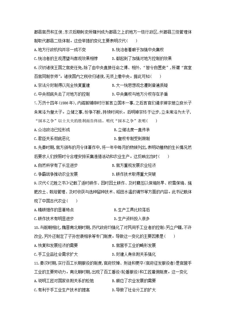 【历史】海南省海口市第四中学2019-2020学年高二下学期开学考试试题第2页