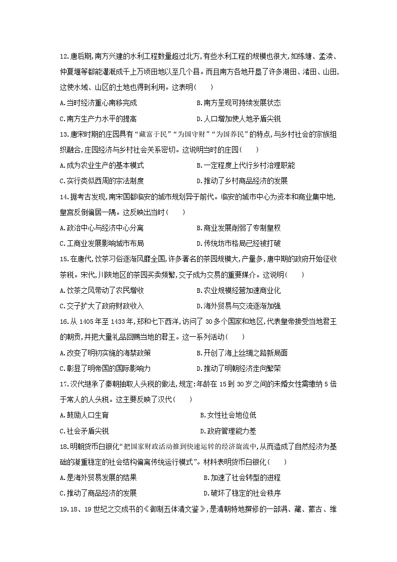 【历史】海南省海口市第四中学2019-2020学年高二下学期开学考试试题第3页