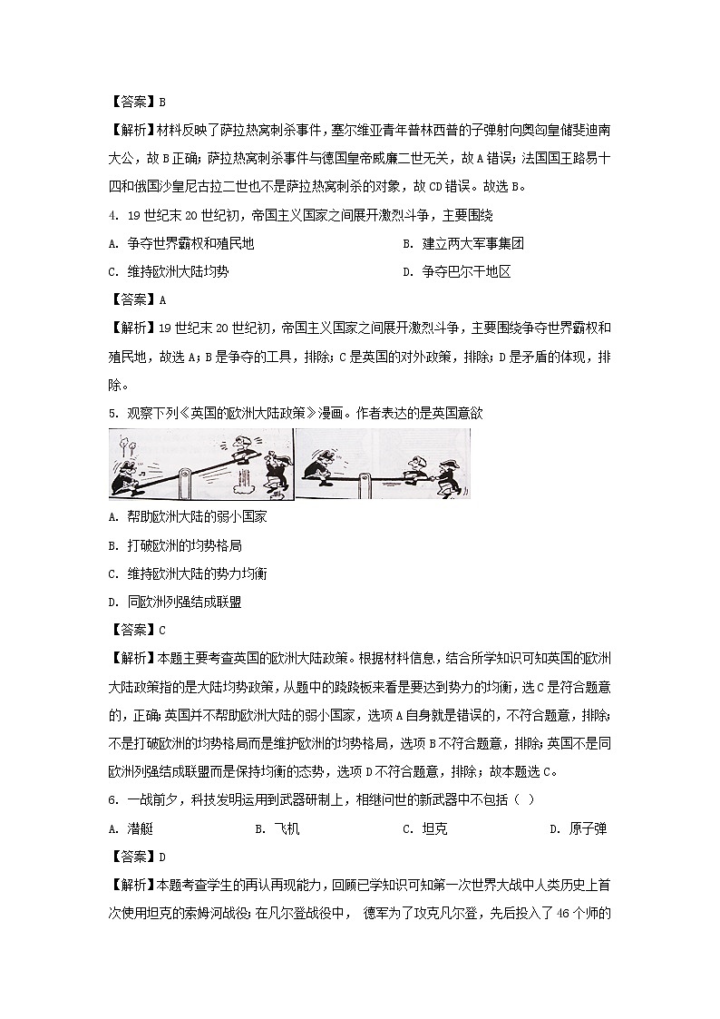 【历史】广西桂林市兴安县第三中学2019-2020学年高二下学期开学适应性检测试题 （解析版）第2页