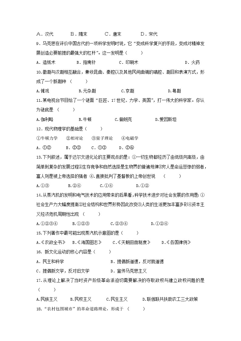 【历史】海南省三亚华侨学校2019-2020学年高二下学期开学摸底考试试题第2页