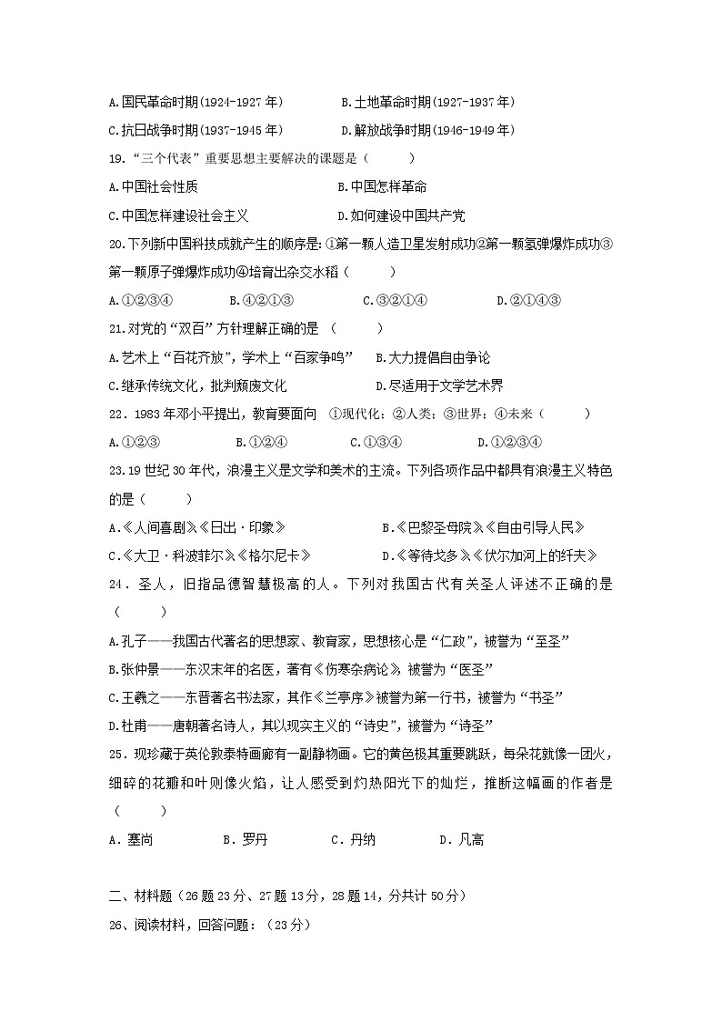【历史】海南省三亚华侨学校2019-2020学年高二下学期开学摸底考试试题第3页