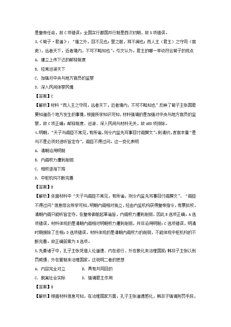 【历史】河北省沧州市任丘市第一中学2019-2020学年高二下学期开学考试试题（解析版）02