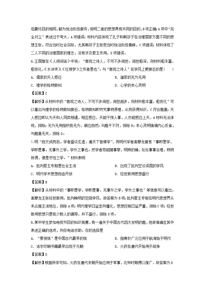 【历史】河北省沧州市任丘市第一中学2019-2020学年高二下学期开学考试试题（解析版）03