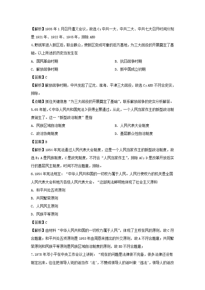 【历史】河北省衡水市第十四中学2019-2020学年高二下学期开学摸底考试试题（解析版）02