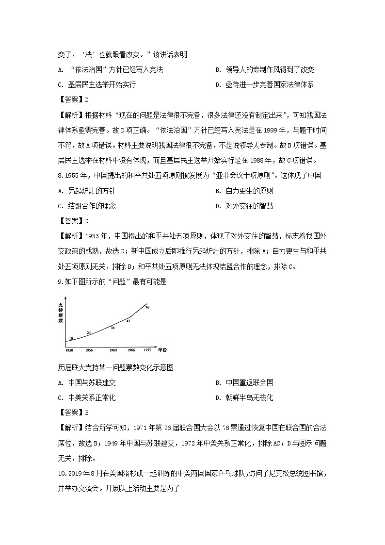 【历史】河北省衡水市第十四中学2019-2020学年高二下学期开学摸底考试试题（解析版）03
