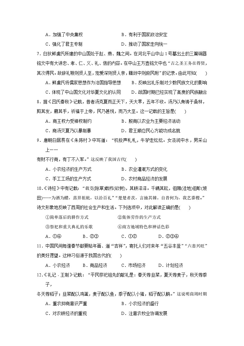【历史】四川省成都市新都区新都一中2019-2020学年高二下学期开学考试试卷（解析版）02