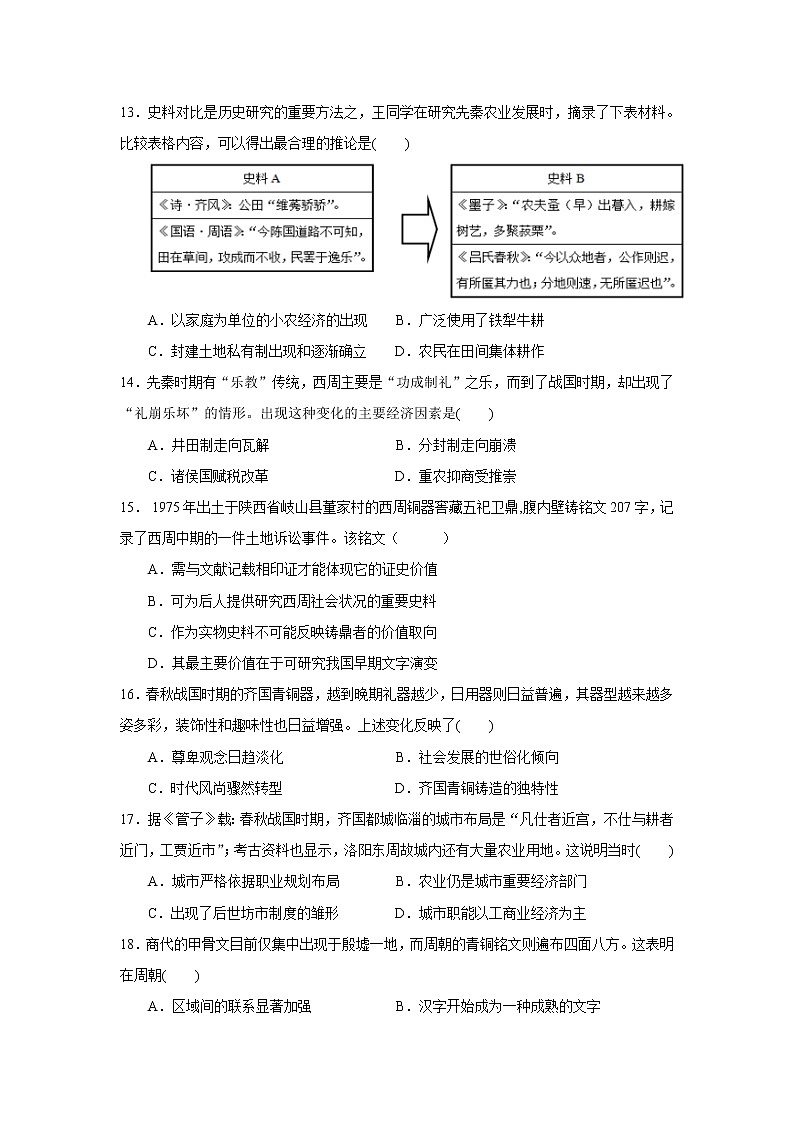 【历史】四川省成都市新都区新都一中2019-2020学年高二下学期开学考试试卷（解析版）03