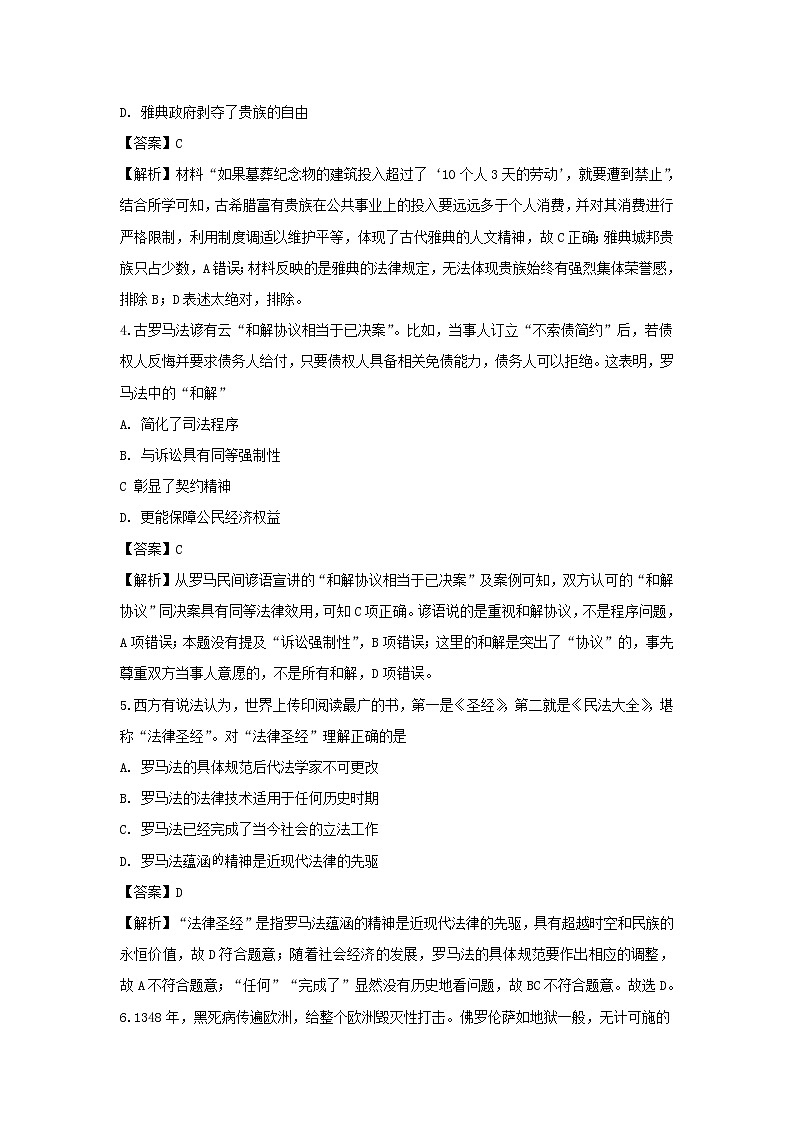 【历史】四川省成都市彭州市濛阳中学2019-2020学年高二下学期开学考试试题（解析版）02