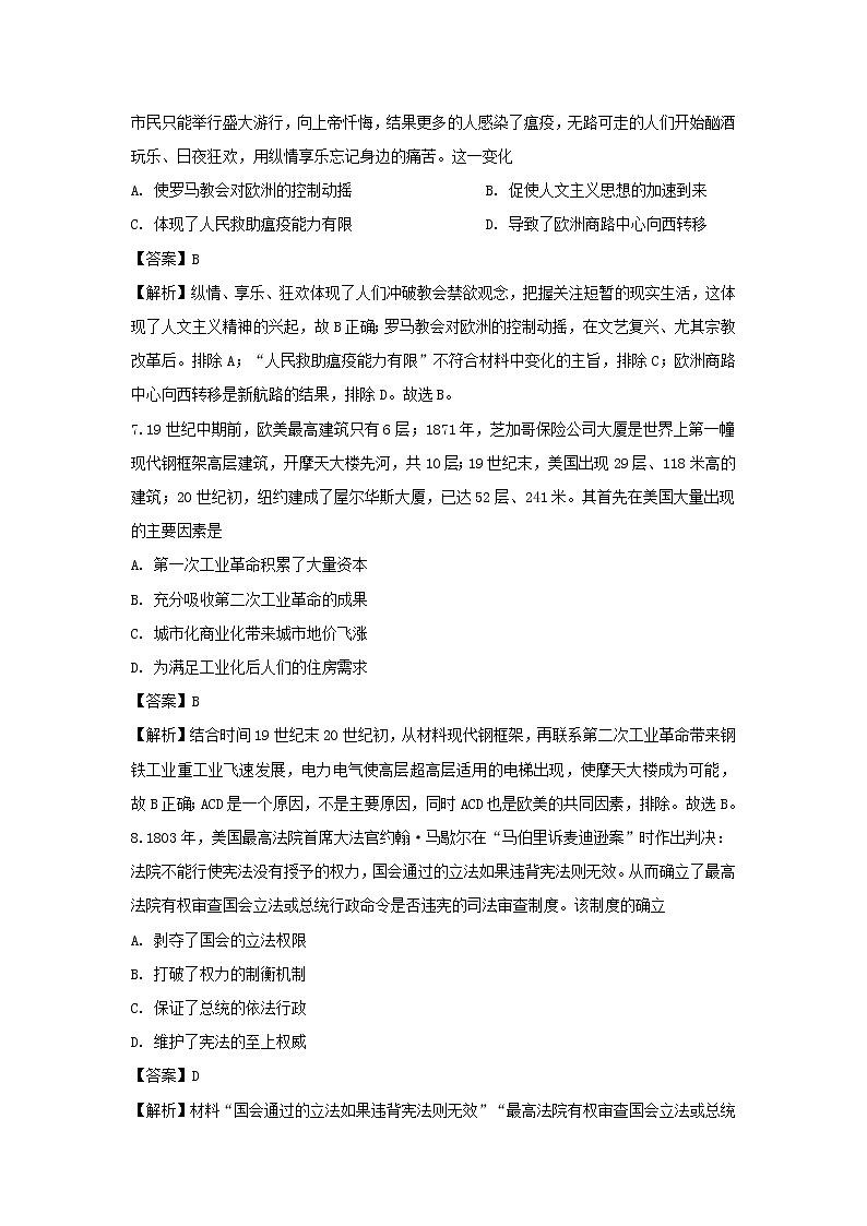 【历史】四川省成都市彭州市濛阳中学2019-2020学年高二下学期开学考试试题（解析版）03