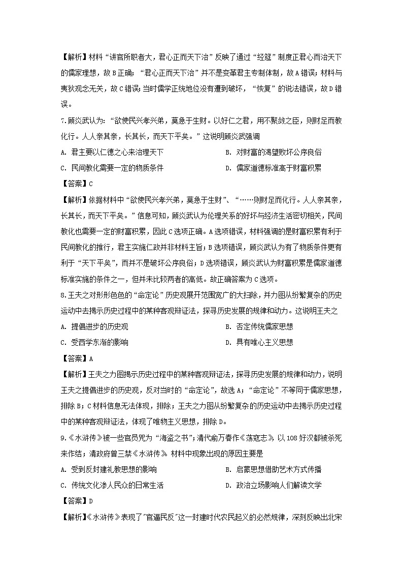 【历史】四川省成都外国语学校2019-2020学年高二下学期开学考试试题（解析版）03