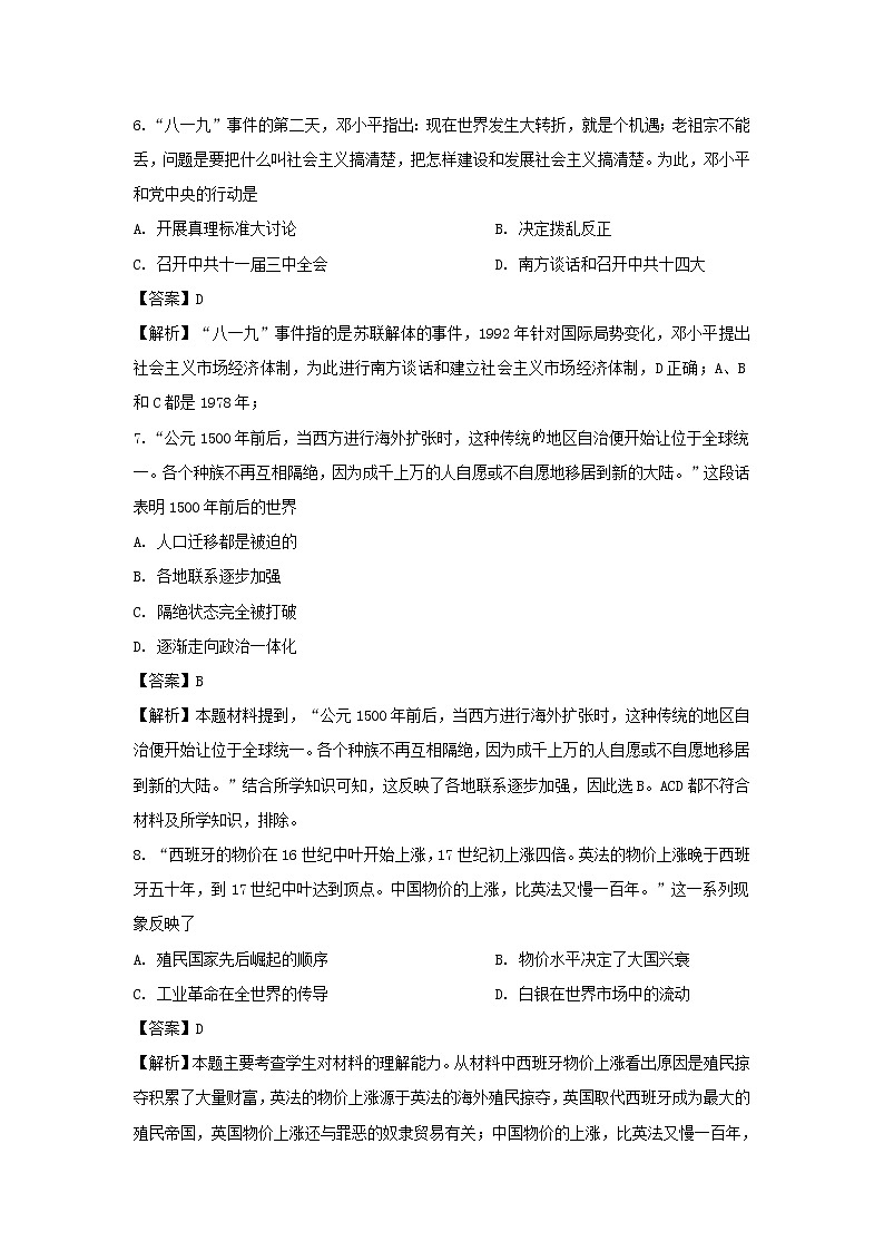 【历史】四川省广安市岳池县第一中学2019-2020学年高二下学期开学考试试题（解析版）03