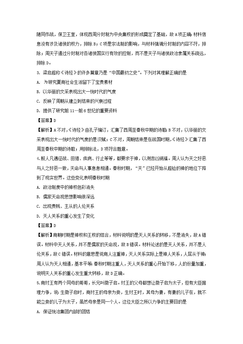 【历史】四川省绵阳南山中学实验学校2019-2020学年高二下学期开学考试试题（解析版）第2页