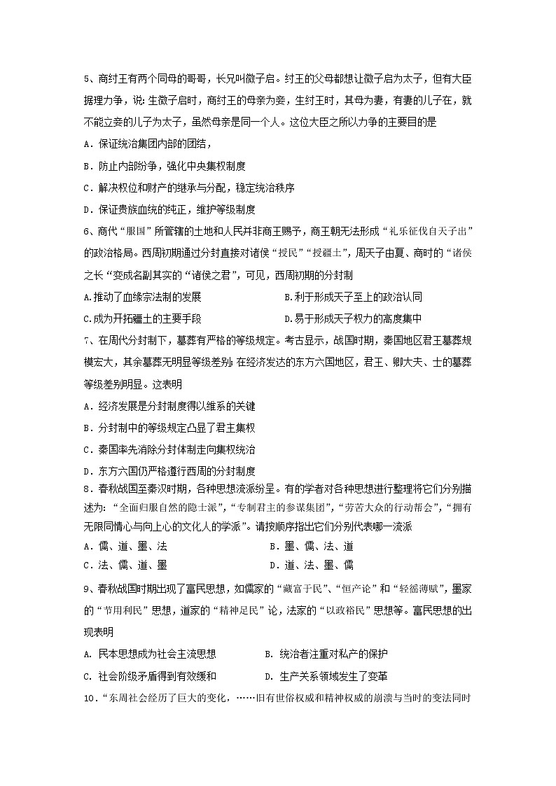 【历史】四川省绵阳南山中学实验学校2019-2020学年高二下学期开学考试试题02